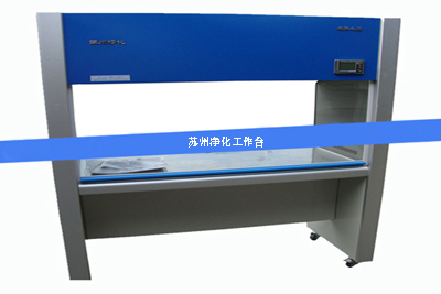 1683182353132483.jpg 凈化工作臺(tái)1.jpg